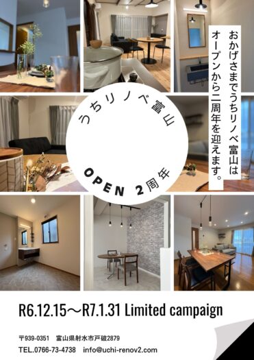 2周年キャンペーンのご案内