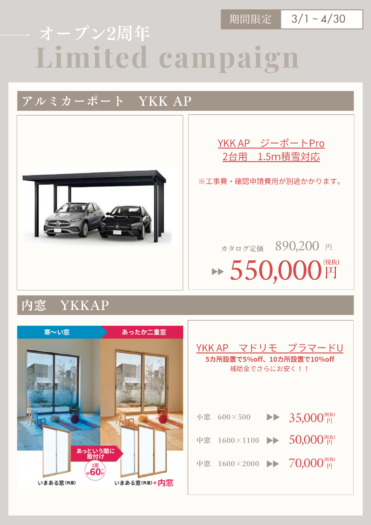 2周年キャンペーン第二弾!